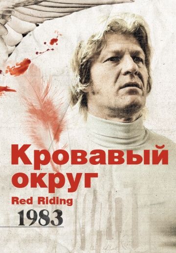 Kırmızı Başlıklı Lordumuz 1983 Yılında